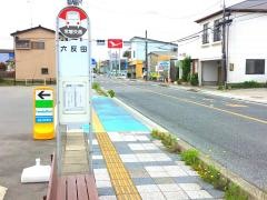 「六反田」バス停留所