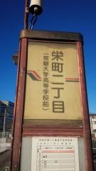 「栄町二丁目」バス停留所