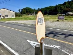 「瑞沢農協前」バス停留所