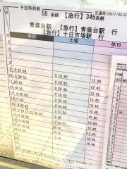 「若葉台中央」バス停留所