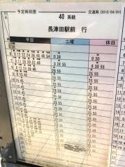 「若葉台中央」バス停留所