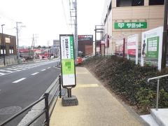 「保健医療センター」バス停留所