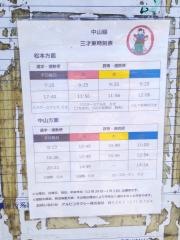 「三才東」バス停留所