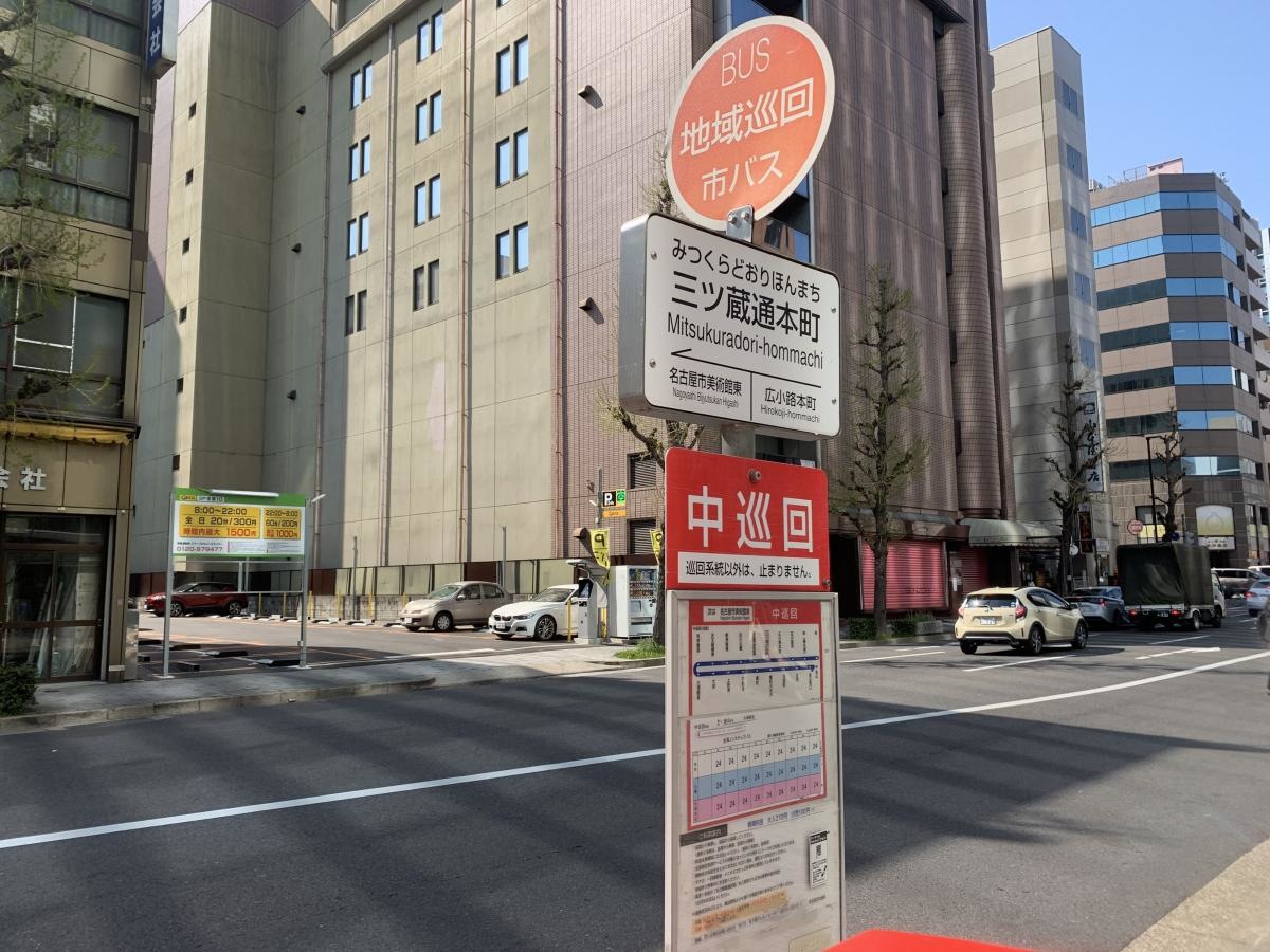 「三ツ蔵通本町」バス停留所