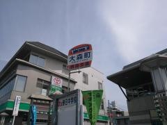 「大森町」バス停留所
