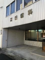 高田歯科医院