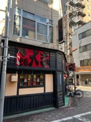 やきとり大吉　蒲田店
