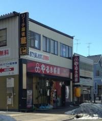 やるき茶屋　館林店