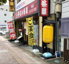 やるき茶屋　館林店