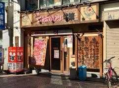 牛繁　新小岩店