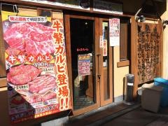 牛繁　新小岩店