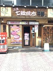 牛繁　新小岩店