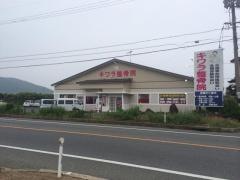 キワラ整骨院