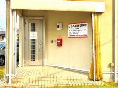 内海整骨院