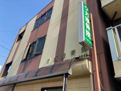クガ接骨院