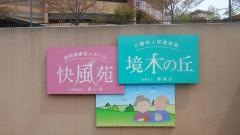 快風苑