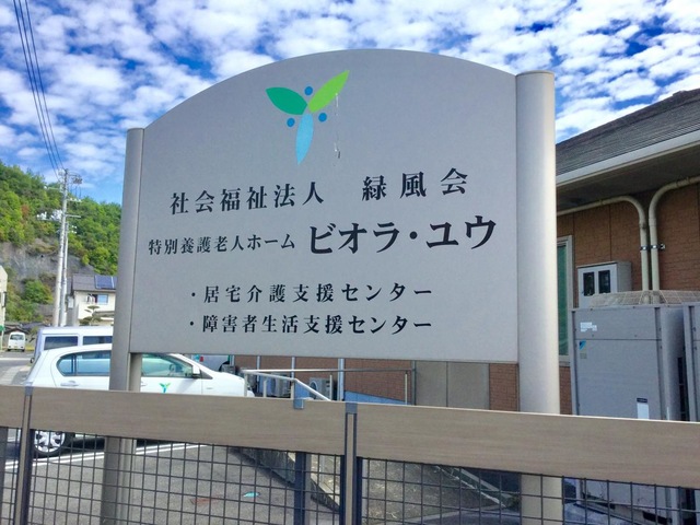 ビオラ・ユウ