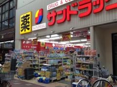 サンドラッグ　伏見桃山店