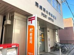 岡崎明大寺郵便局