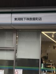 ファミリーマート　東洞院下珠数屋町店