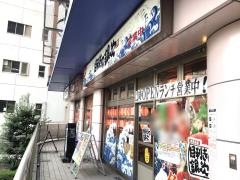 目利きの銀次　平井南口駅前店