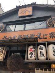 さつま居酒屋えご家