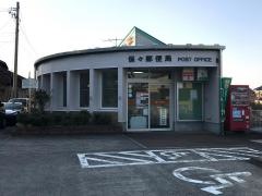 保々郵便局
