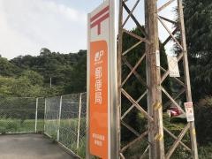 新居浜磯浦郵便局