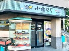小諸そば　湯島一丁目店