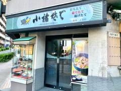 小諸そば　湯島一丁目店