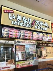 いきなりステーキ　イオンモール神戸北店