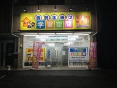 個別指導塾の学習空間 坂戸西教室