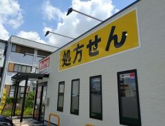 Ｖ・ｄｒｕｇ　茜部新所薬局