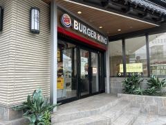 バーガーキング　小田原トザンイースト店