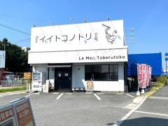 イイトコノトリ