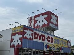 ブックオフ　下妻市役所前店