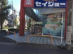 ココカラファイン・くすりセイジョー　南浦和店