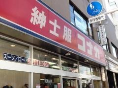 紳士服コナカ曳舟店