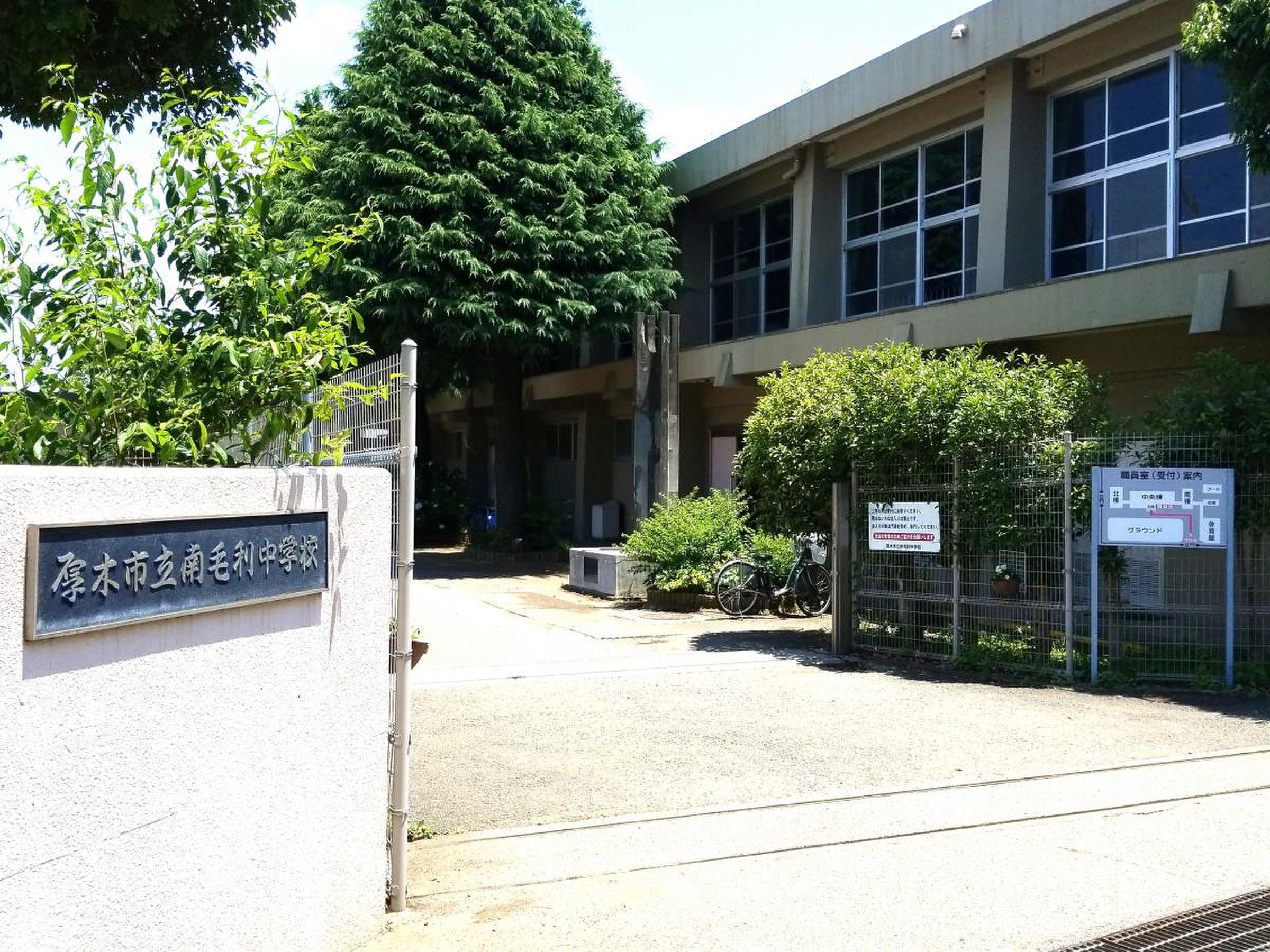 厚木 市立 南 毛利 中学校