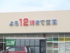 ウオロク柏崎店