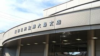 飯田信用金庫大島支店