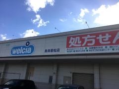 ウエルシア　島田若松店