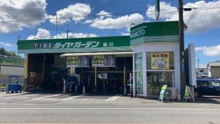 タイヤガーデン　掛川