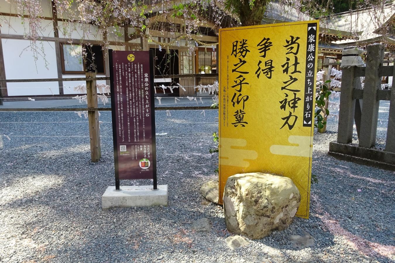 家康公の立ち上がり石