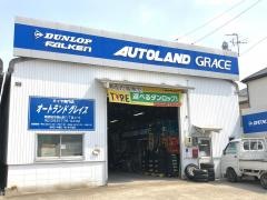 ＡＵＴＯＬＡＮＤグレイス