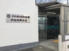 京都中央信用金庫宇治田原支店