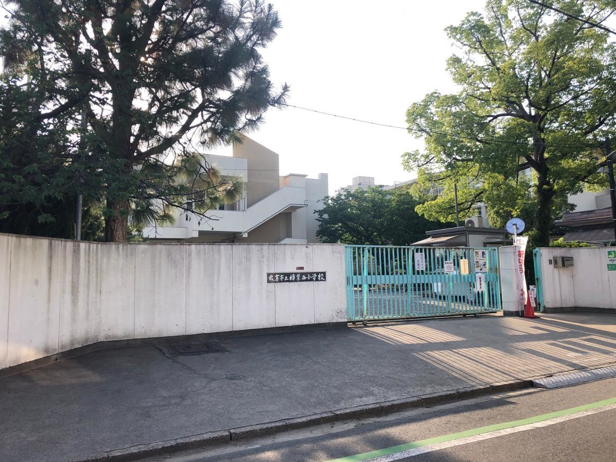 樟葉西小学校