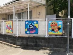 あいあい保育園