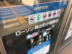 ローソン　神出町小束野店