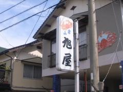 旭屋